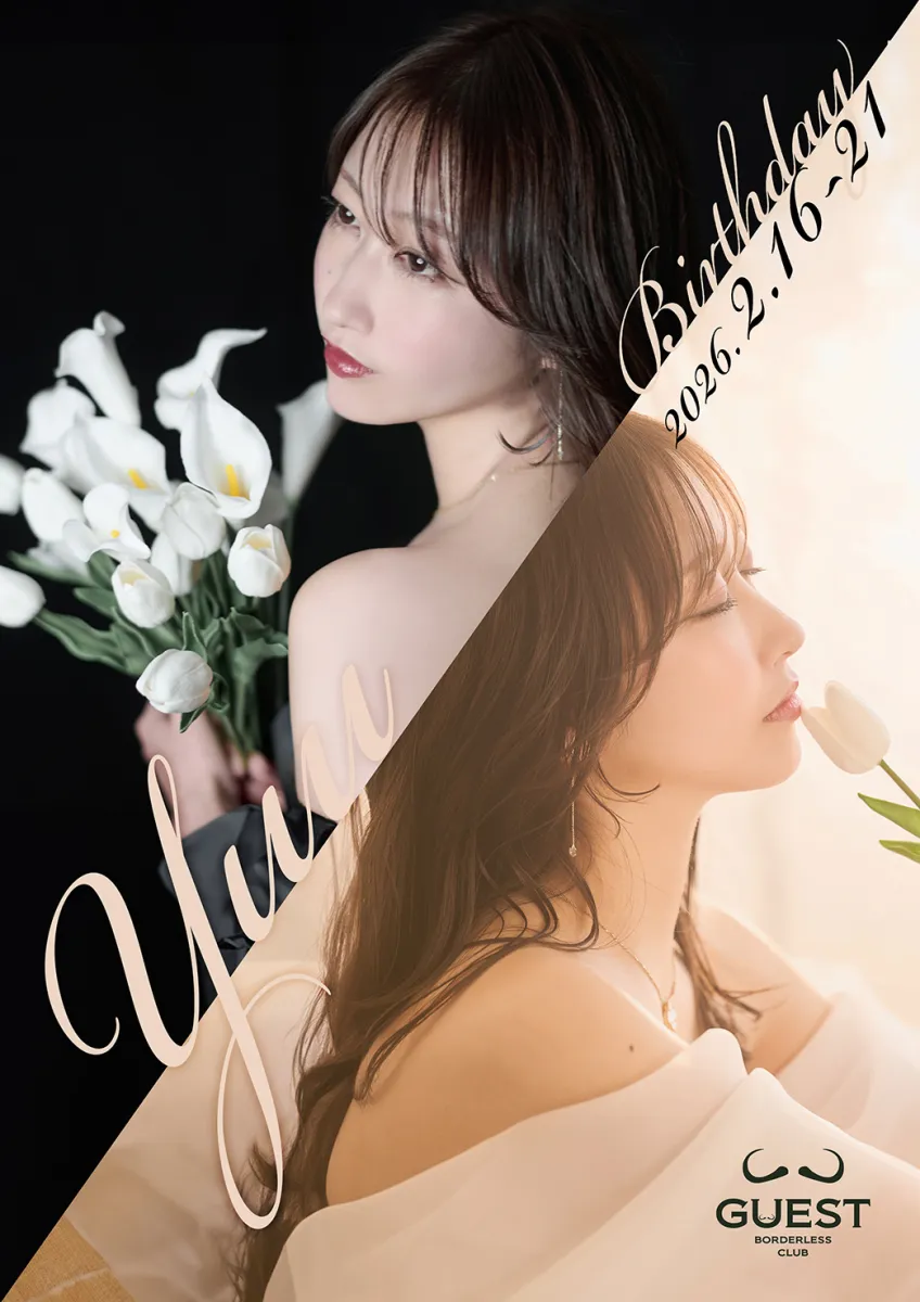 1番目のニュース記事「ゆうさん　2/16〜21 Birthdayの画像