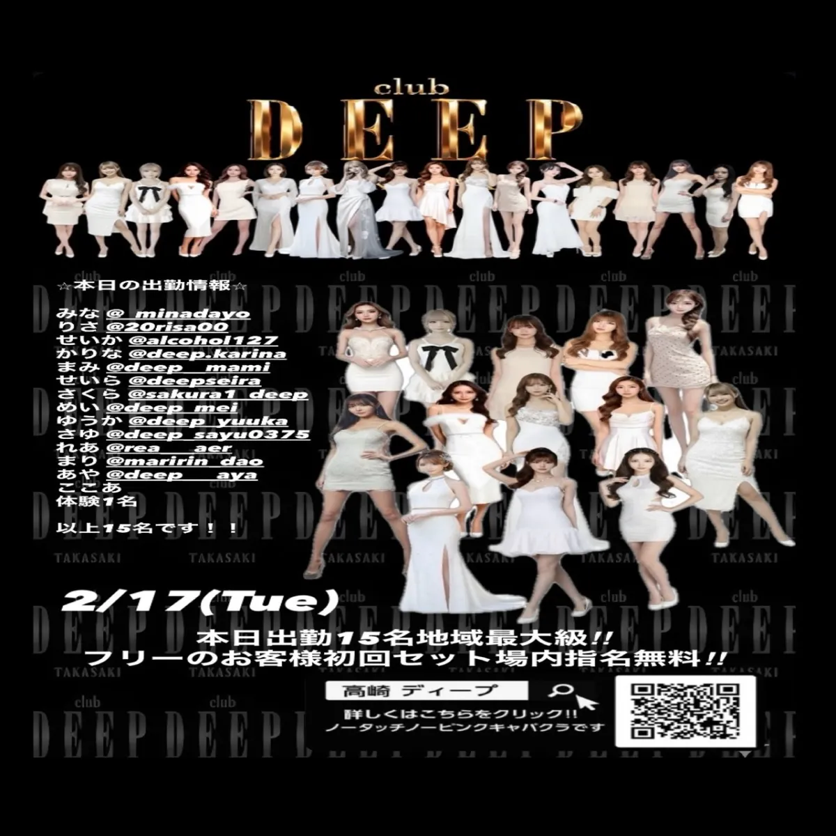 1番目のニュース記事「本日出勤15名地域最大級！！の画像