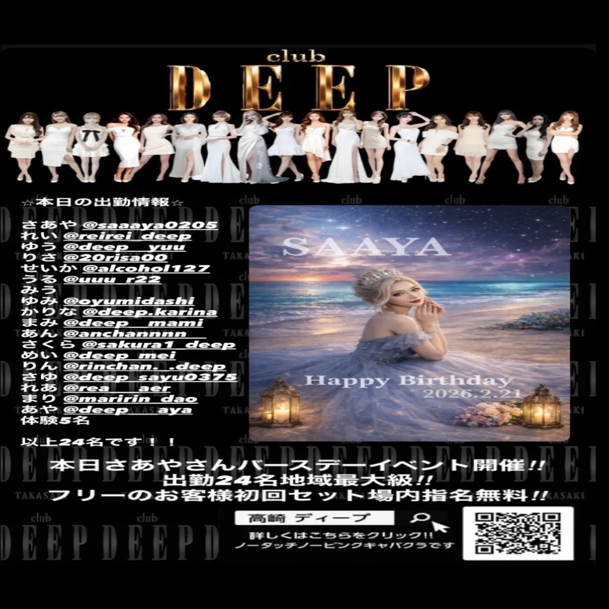 DEEPの最新ニュース