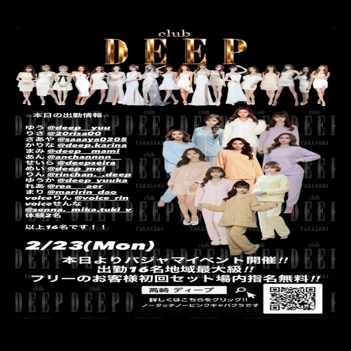 1番目のニュース記事「パジャマイベント開催出勤16名！！の画像