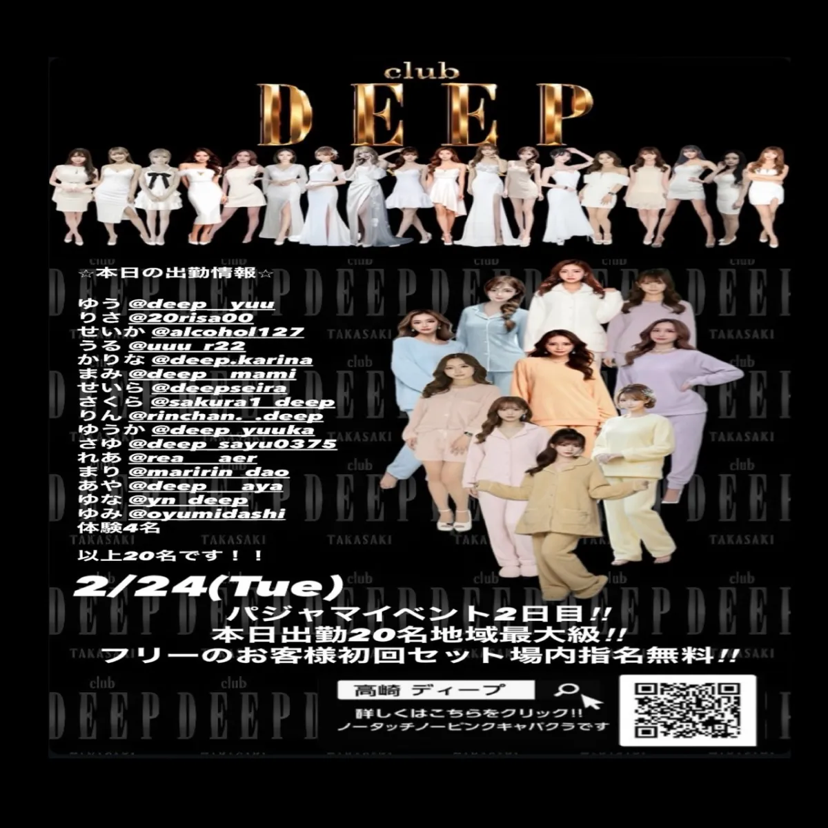 1番目のニュース記事「パジャマイベント2日目出勤20名地域最大級！！の画像