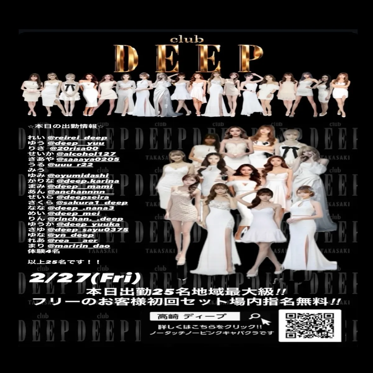 1番目のニュース記事「本日出勤25名地域最大級！！の画像