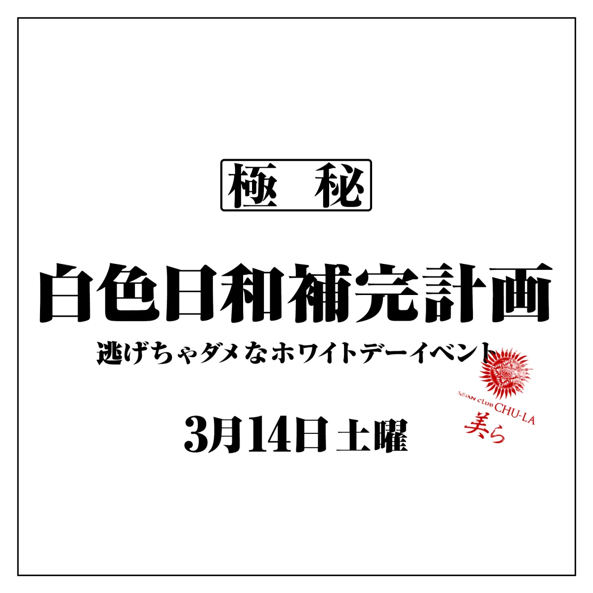 2番目のニュース記事「白色日和補完計画の画像