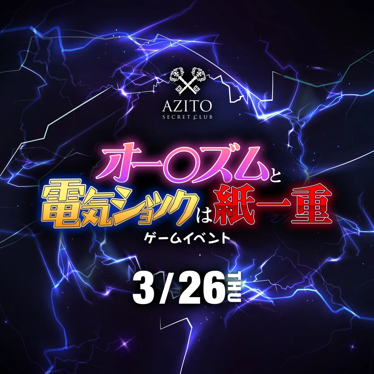 1番目のニュース記事「オー○ズムと電気ショックは紙一重♥️の画像