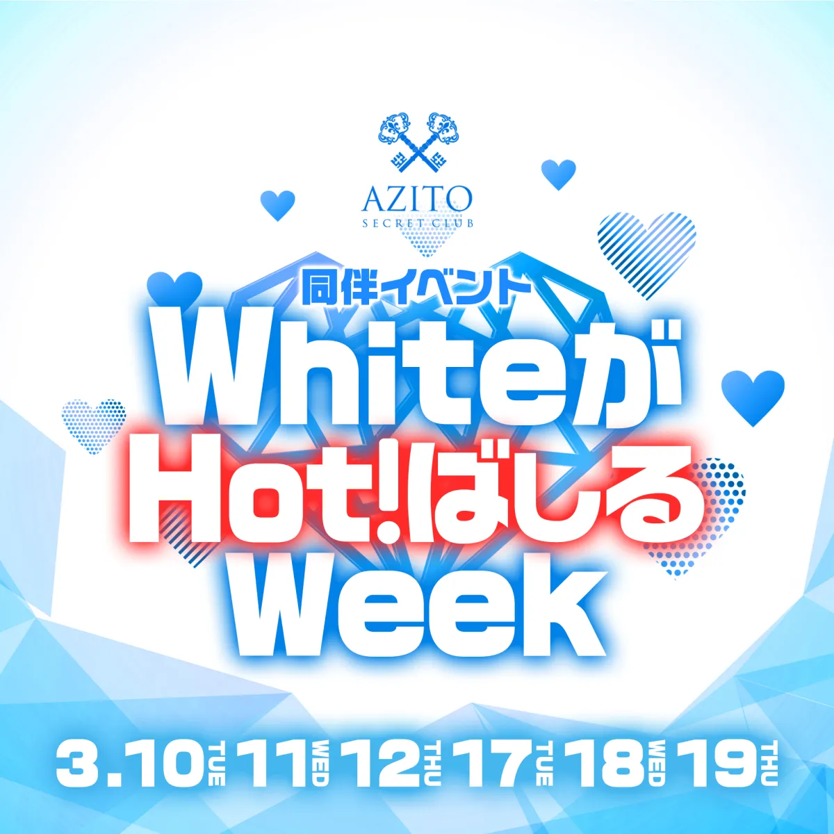 2番目のニュース記事「WhiteがHot!ばしるWeekの画像