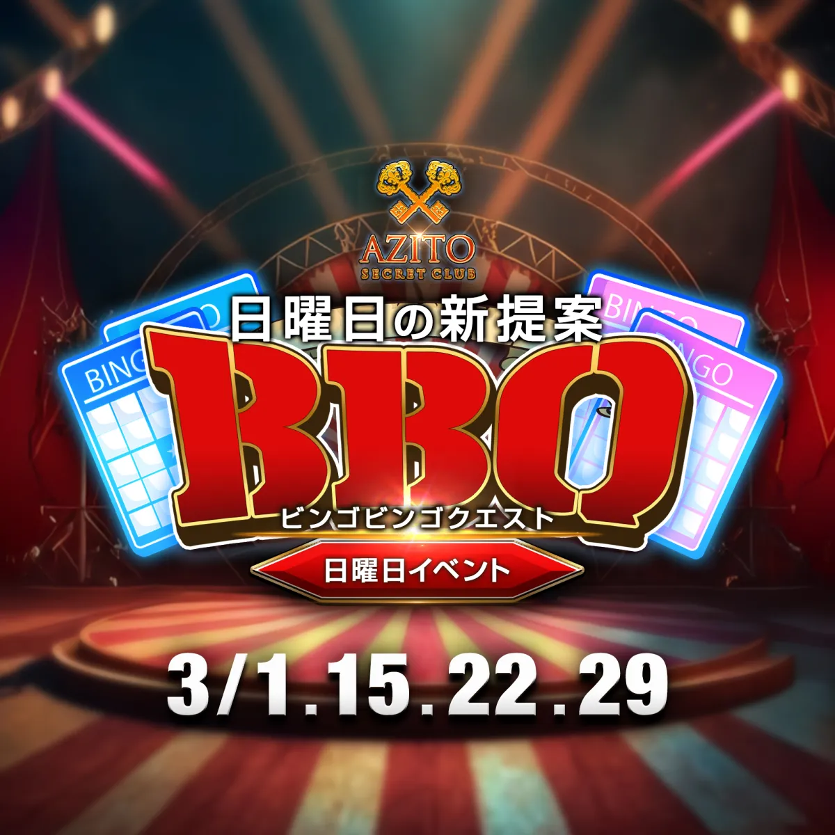 3番目のニュース記事「日曜日の新提案BBQの画像