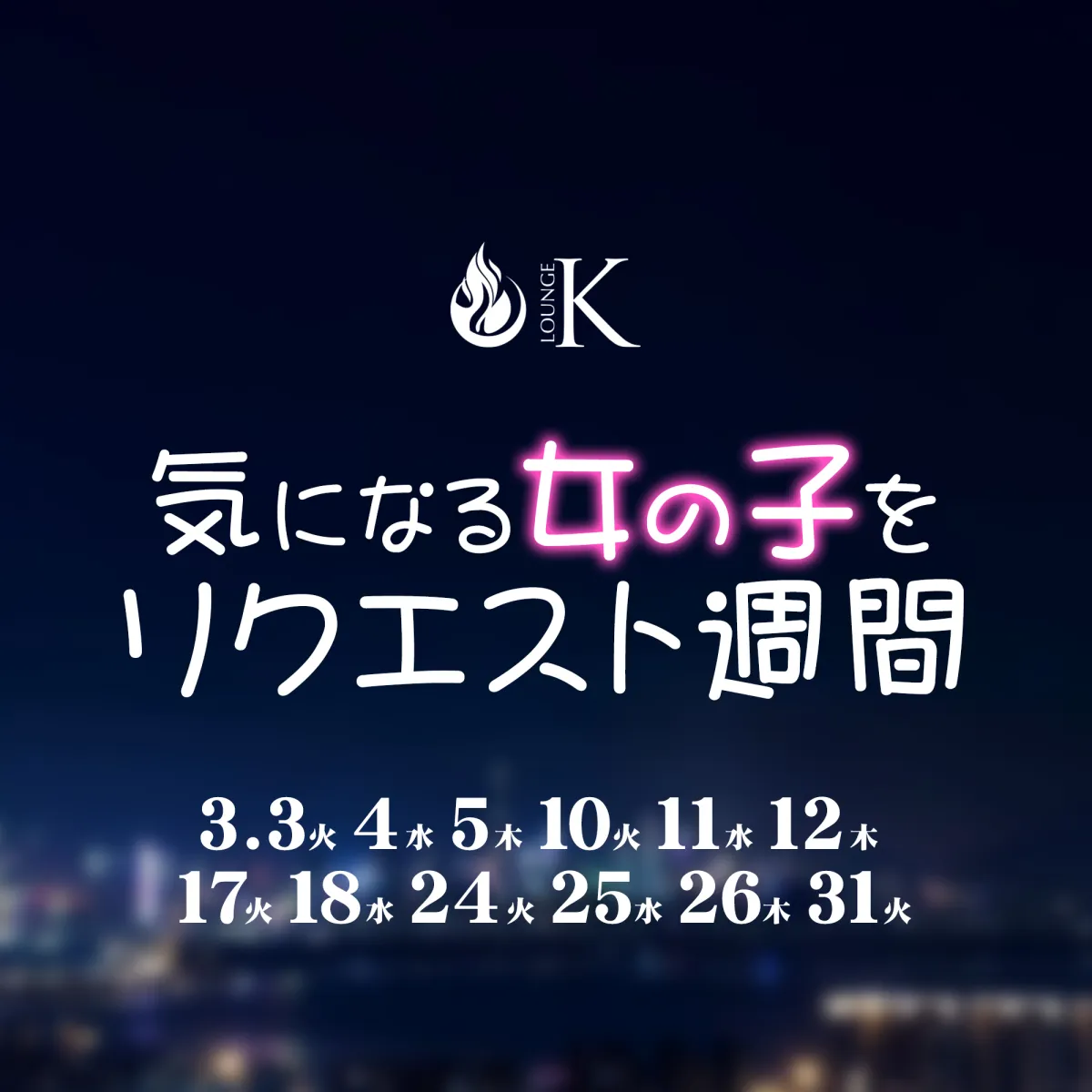 2番目のニュース記事「気になる女の子をリクエスト週間👩🏻‍🦰の画像
