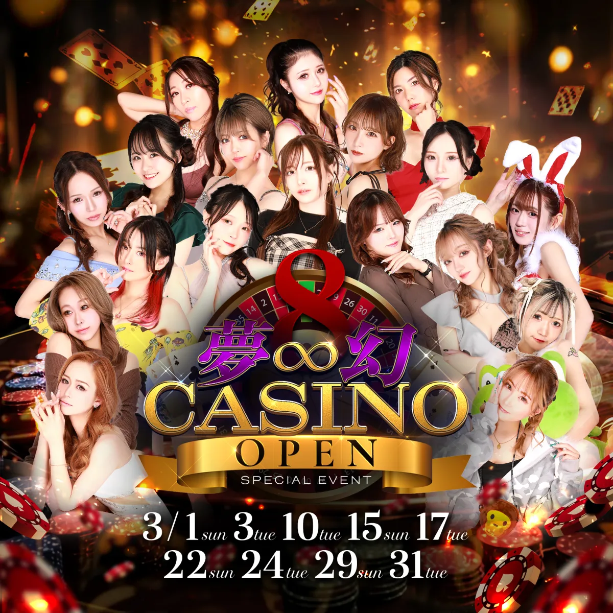 3番目のニュース記事「8 夢幻∞Casino  OPENの画像