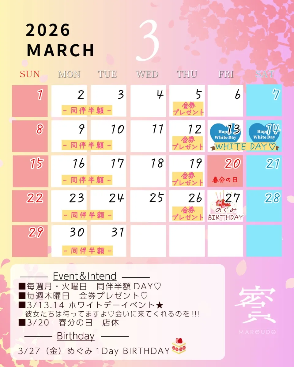 2番目のニュース記事「3月カレンダー＆インフォメーションの画像