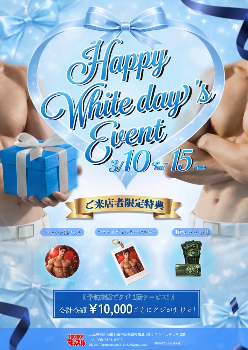 2番目のニュース記事「ホワイトデーイベントの画像