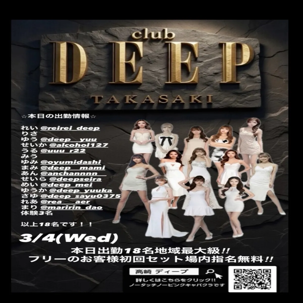 1番目のニュース記事「本日出勤18名地域最大級！！の画像