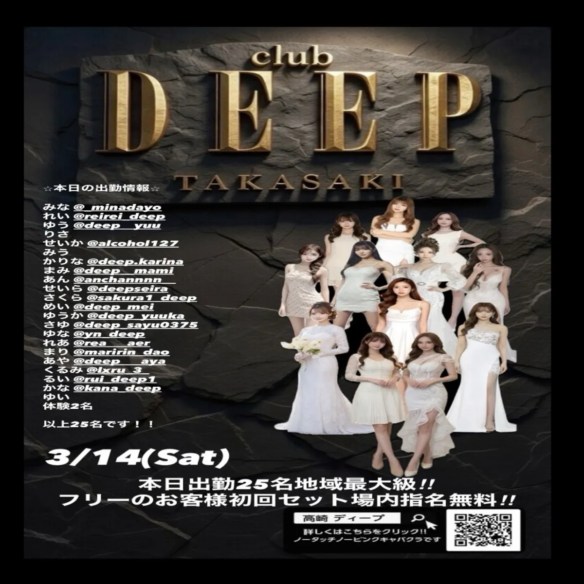 DEEPの最新ニュース