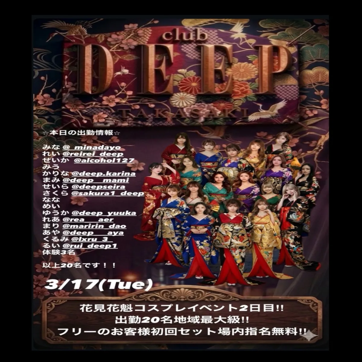 1番目のニュース記事「花魁コスプレイベント2日目出勤20名地域最大級！！の画像