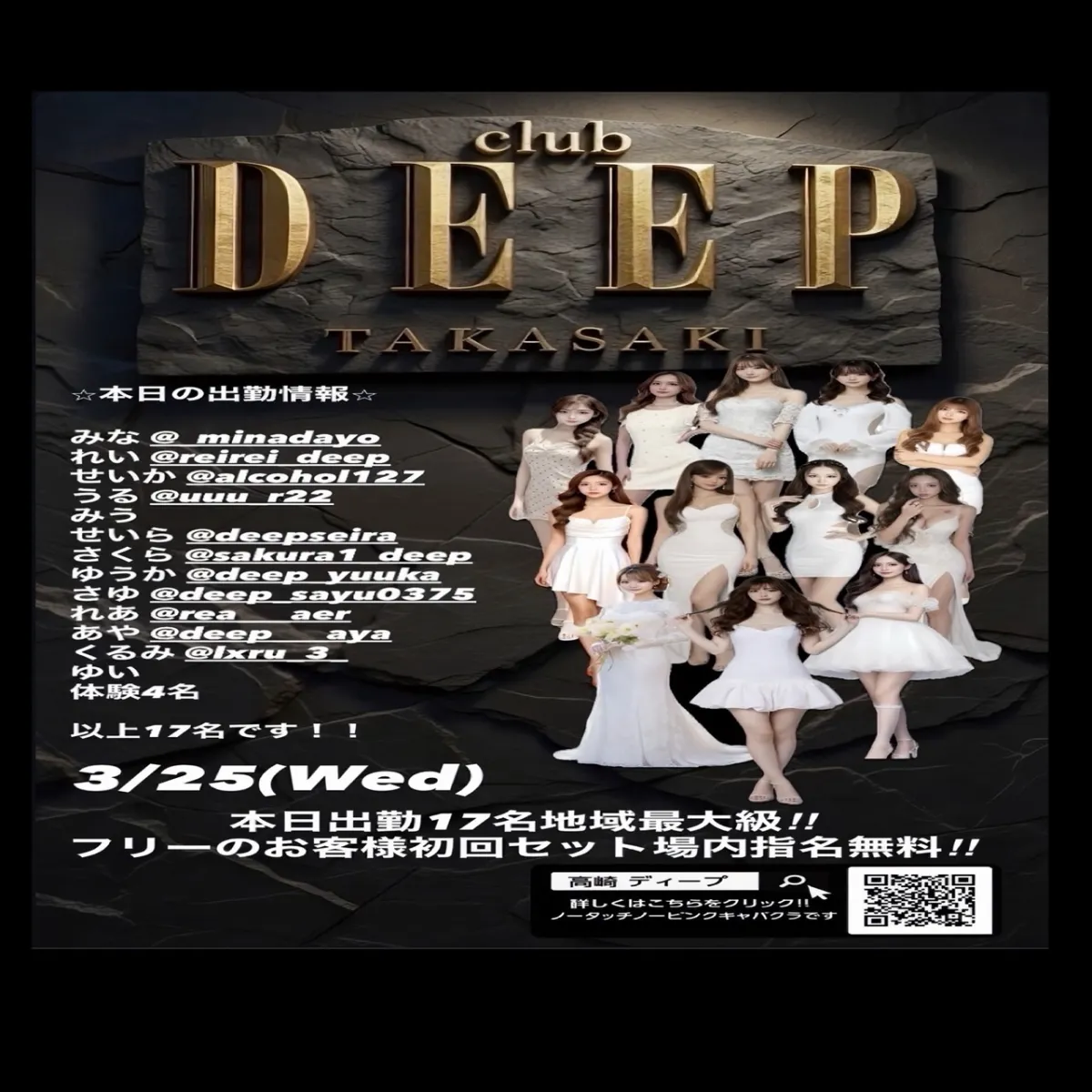 1番目のニュース記事「本日出勤17名地域最大級！！の画像