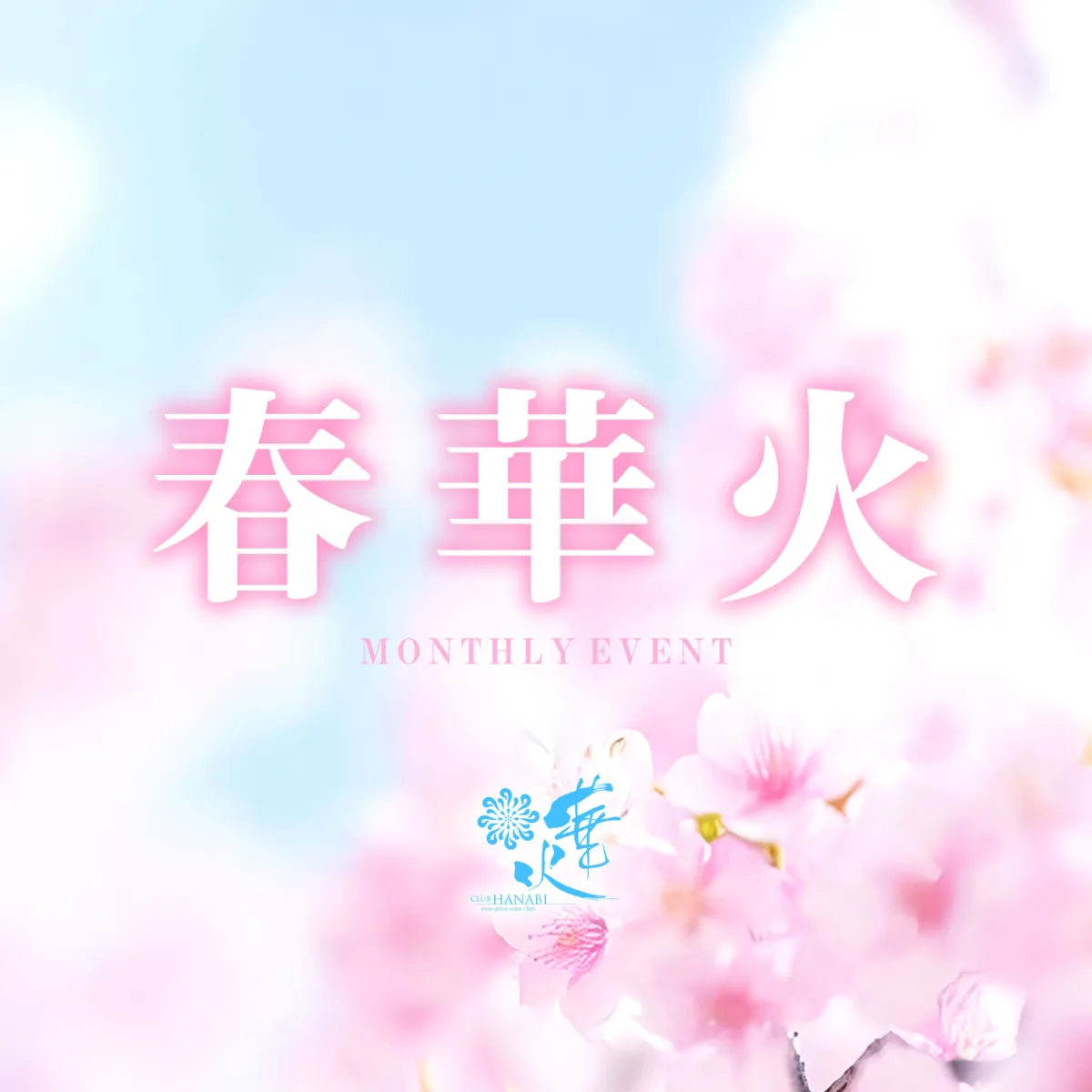 華火の最新ニュース