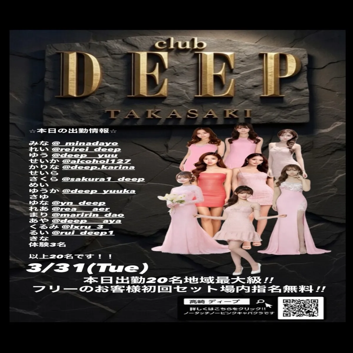 1番目のニュース記事「本日出勤20名地域最大級！！の画像