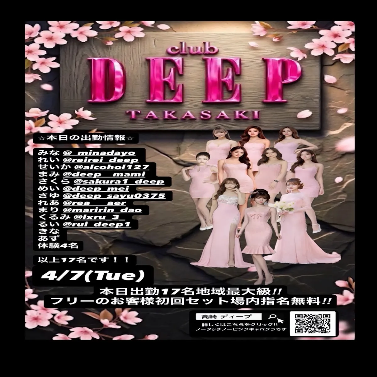 DEEPの最新ニュース