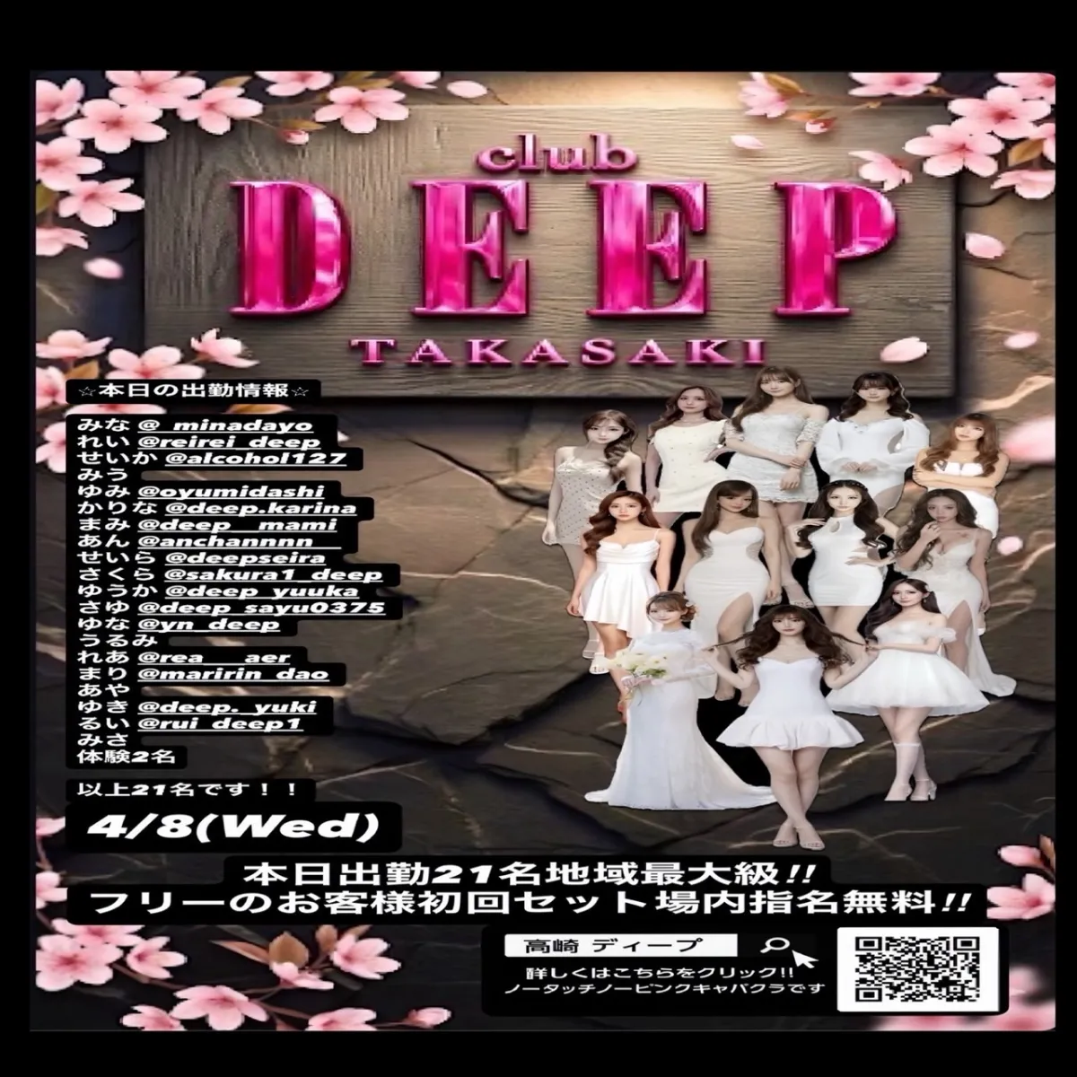 DEEPの最新ニュース