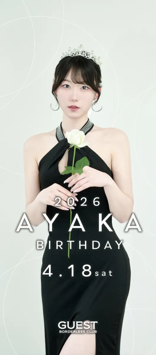 1番目のニュース記事「4/18(土) あやかさんバースデーイベントの画像