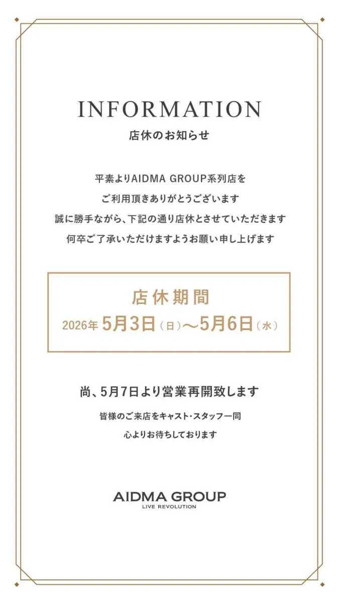 2番目のニュース記事「店休日のお知らせの画像