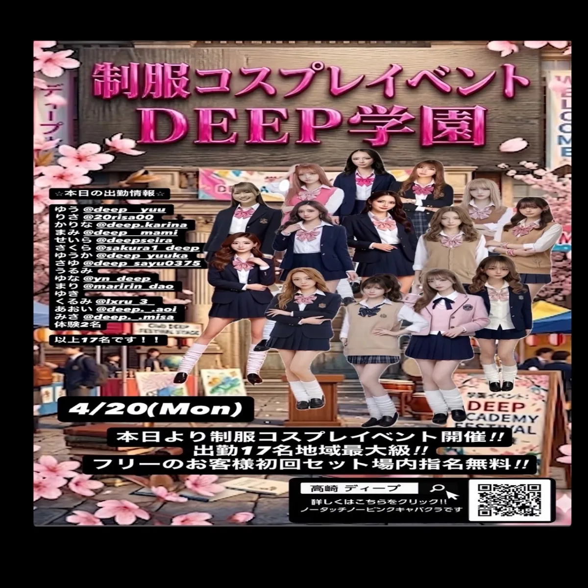 1番目のニュース記事「本日より制服コスプレイベント開催出勤17名！！の画像