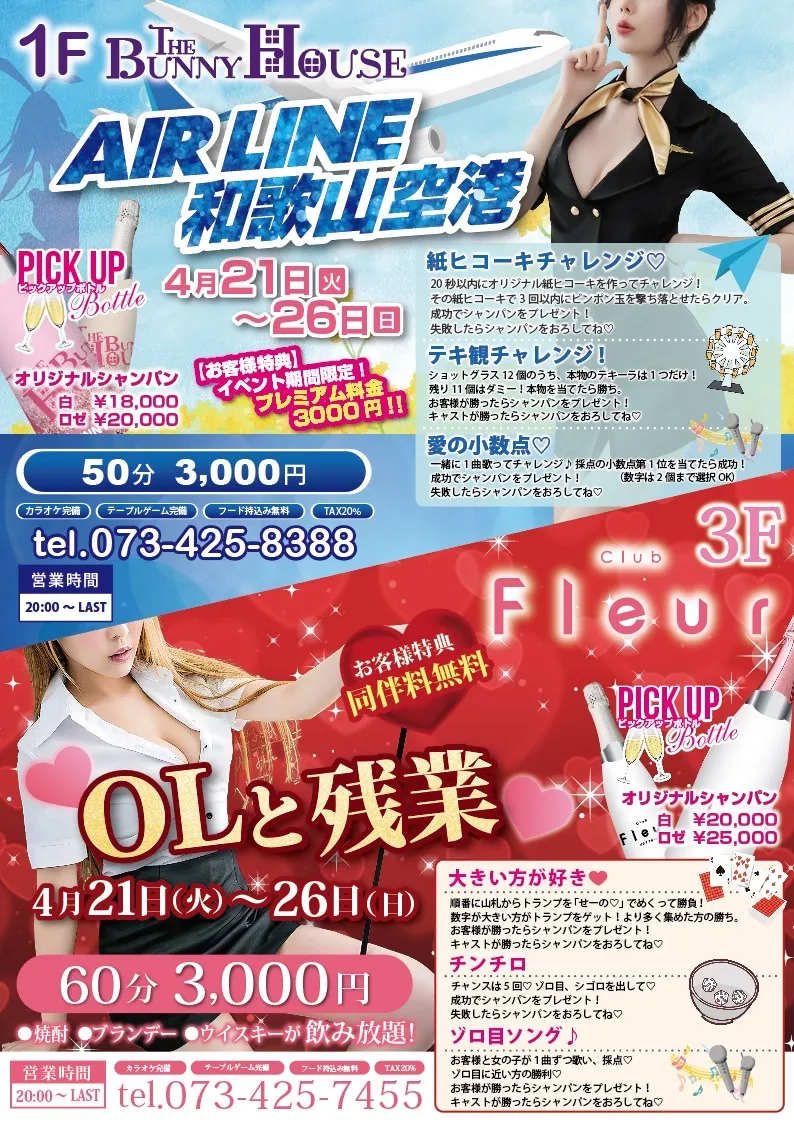 THE BUNNY HOUSE 和歌山の最新ニュース