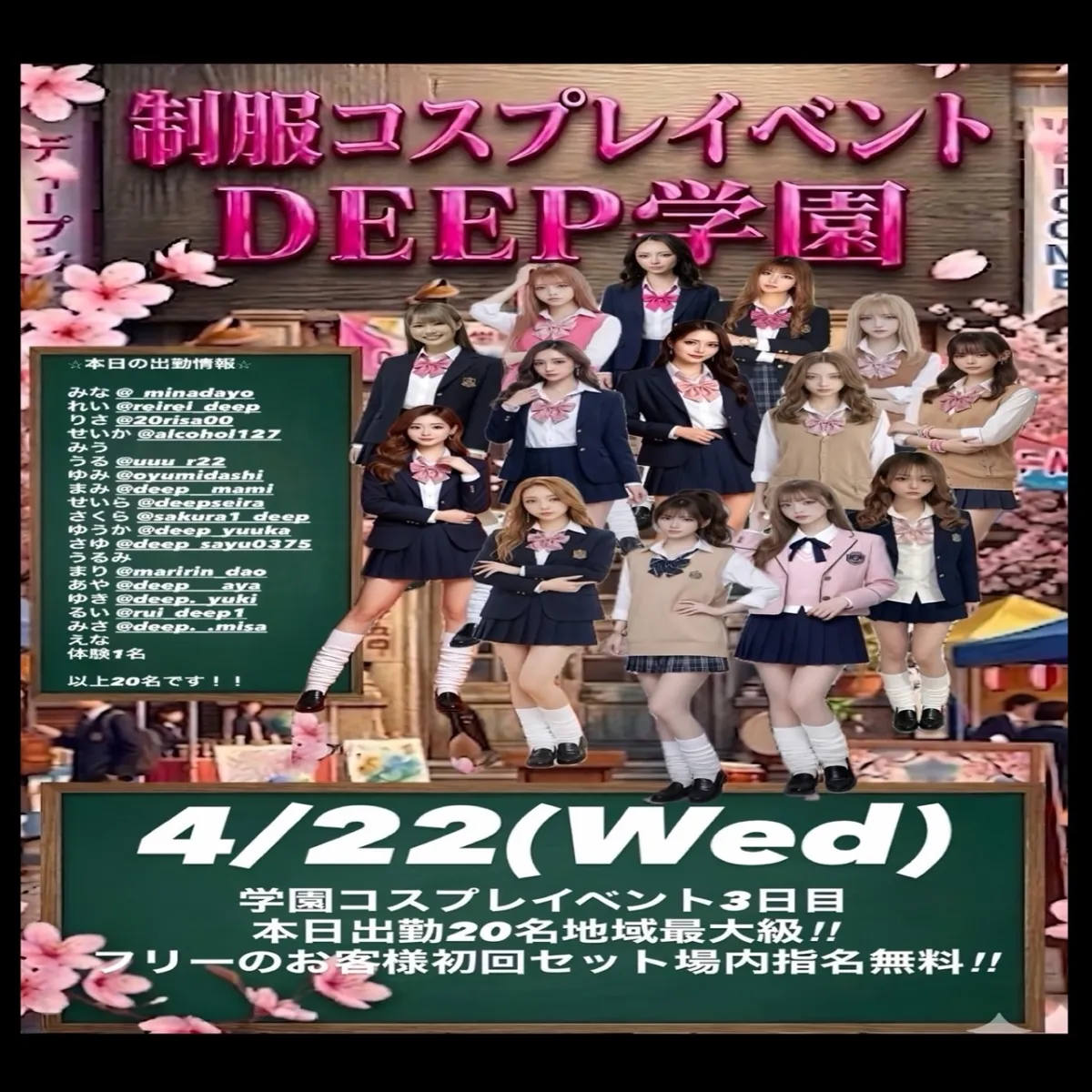 1番目のニュース記事「学園コスプレイベント3日目出勤20名！！の画像