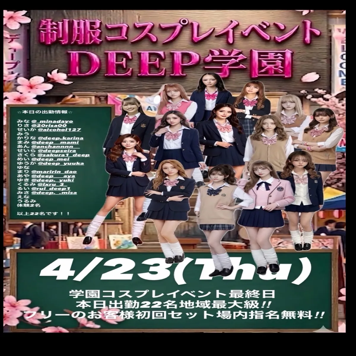 DEEPの最新ニュース