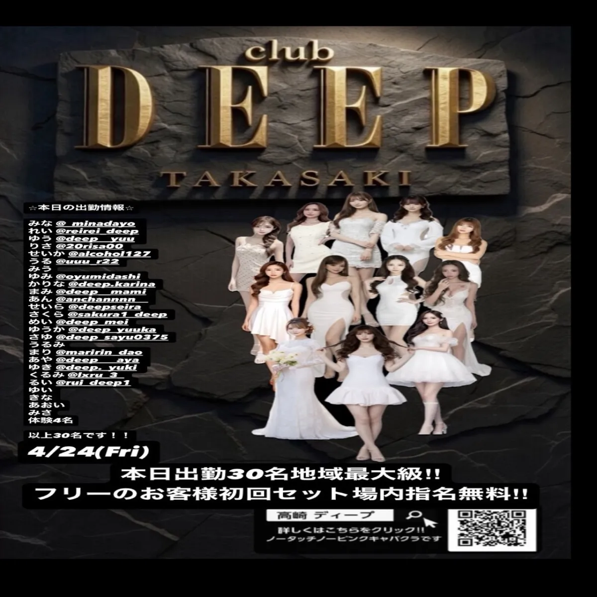 1番目のニュース記事「本日出勤30名地域最大級！！の画像