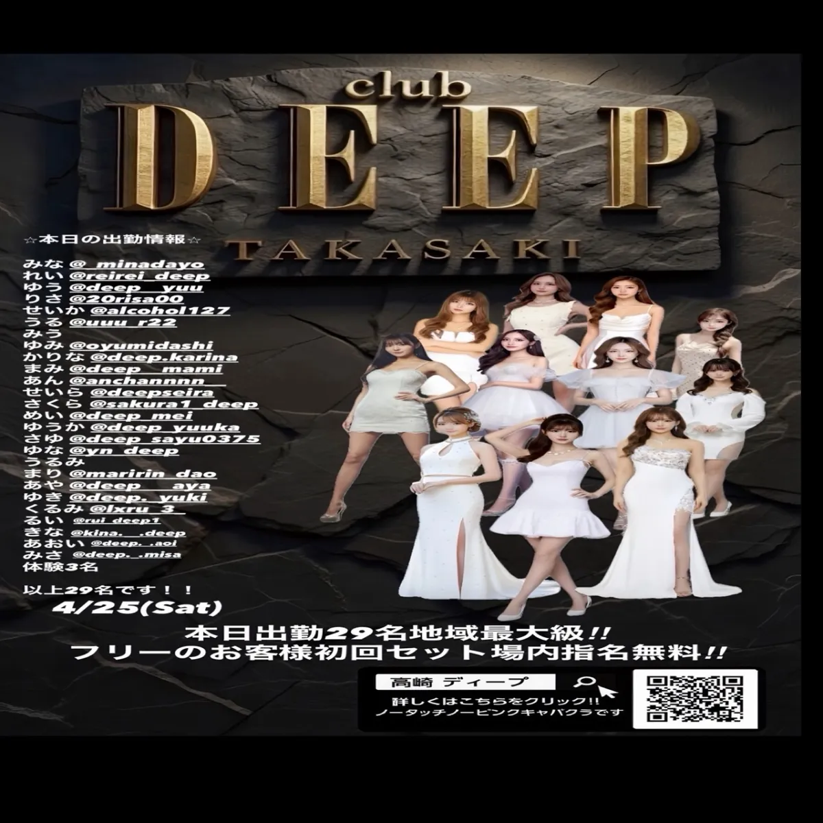 1番目のニュース記事「本日出勤29名地域最大級！！の画像