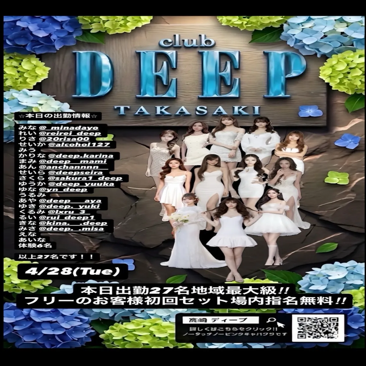 1番目のニュース記事「本日出勤27名地域最大級！！の画像