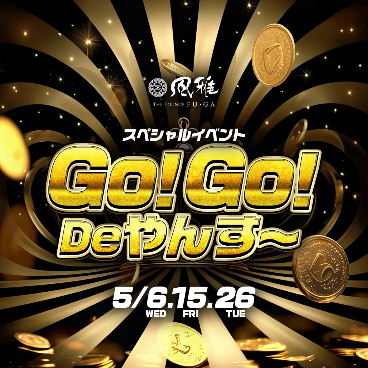 風雅の最新ニュース