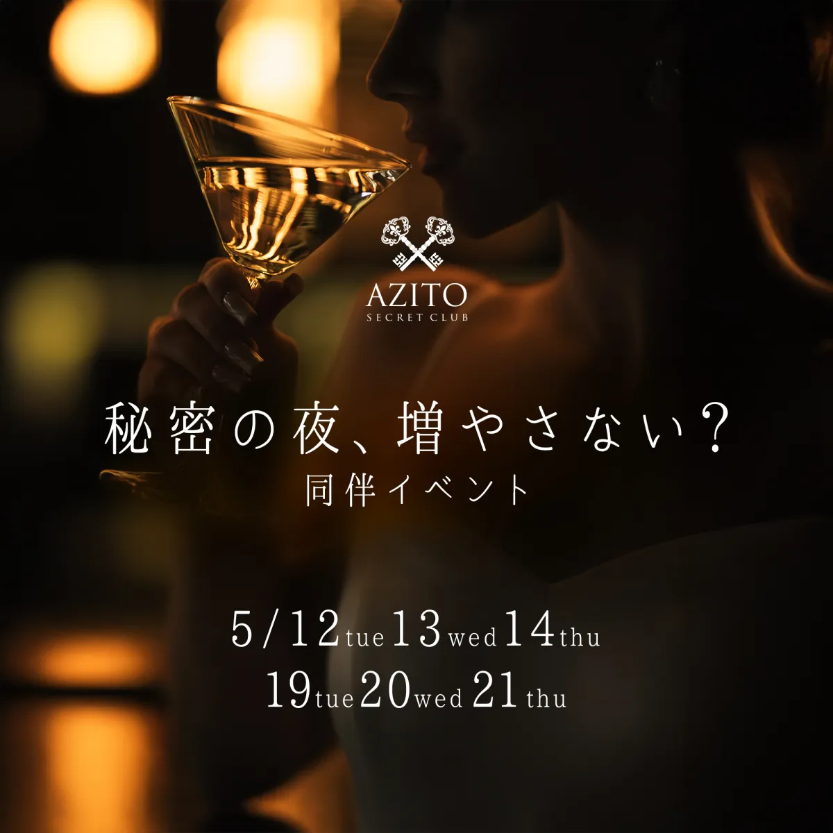 AZITOの最新ニュース