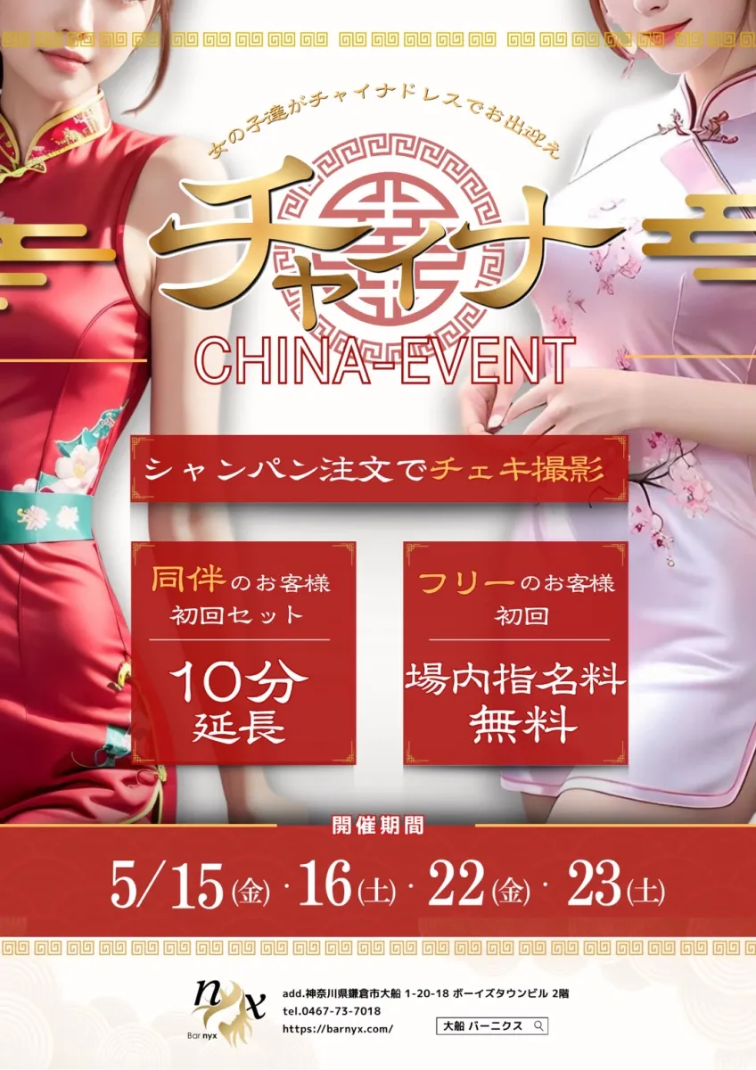 2番目のニュース記事「🇨🇳チャイナイベント開催🇨🇳の画像