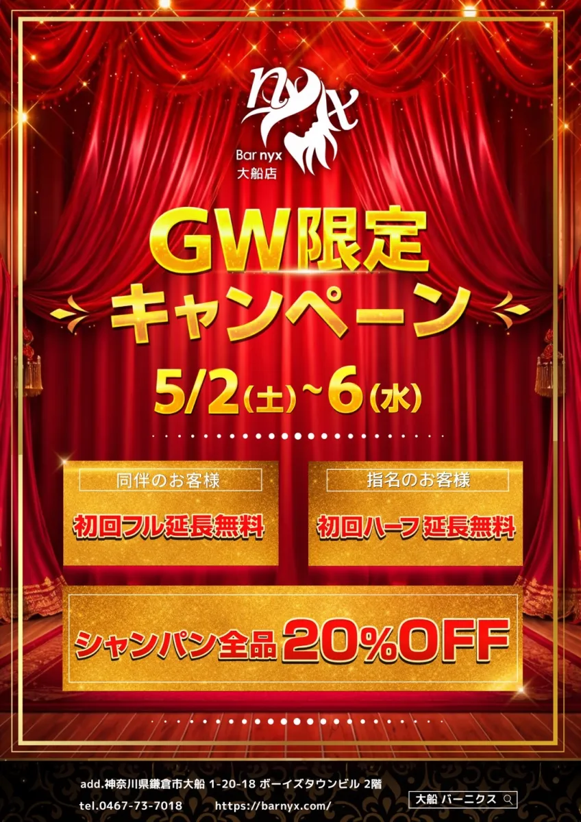 1番目のニュース記事「✨GW限定キャンペーン✨の画像