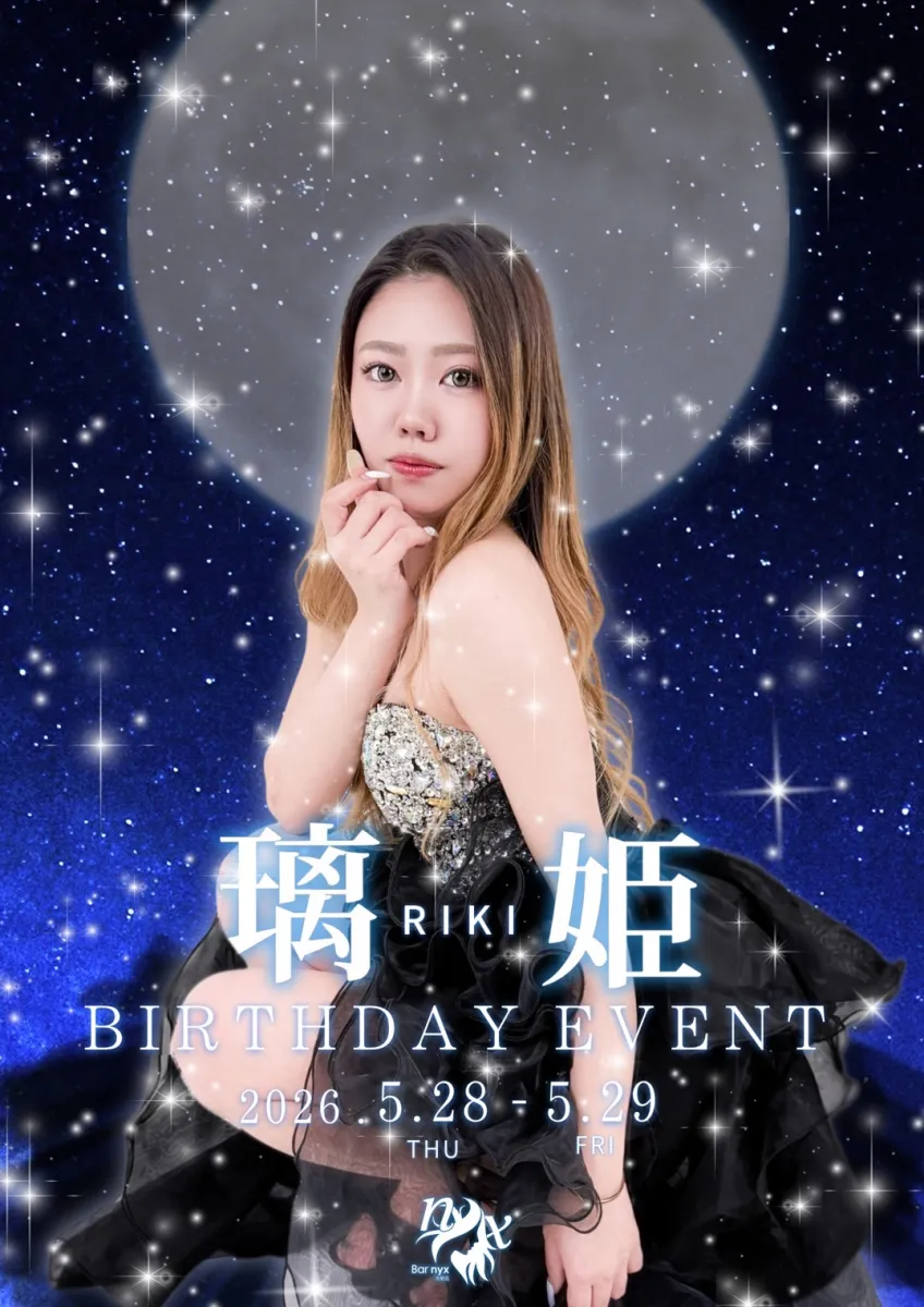 1番目のニュース記事「💙 璃姫 Birthday Event 開催🎂💙の画像