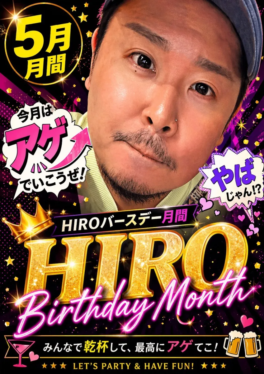 1番目のニュース記事「HIROバースデーの画像
