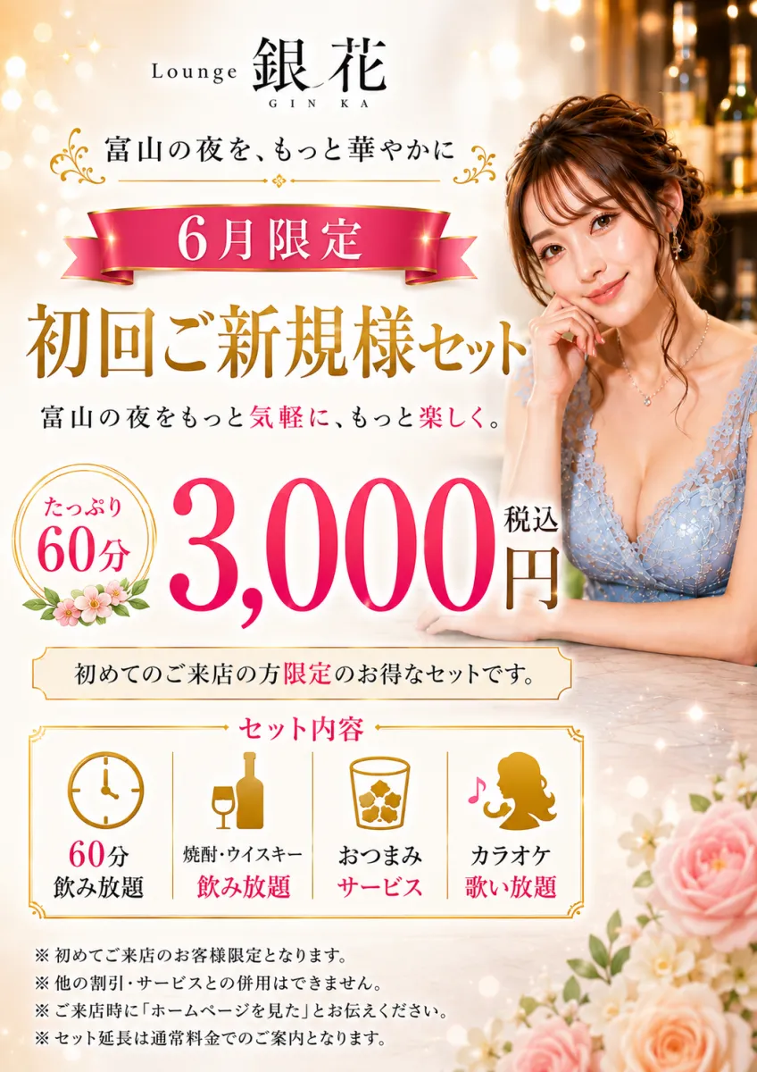 2番目のニュース記事「ご新規様限定60分3,000円の画像