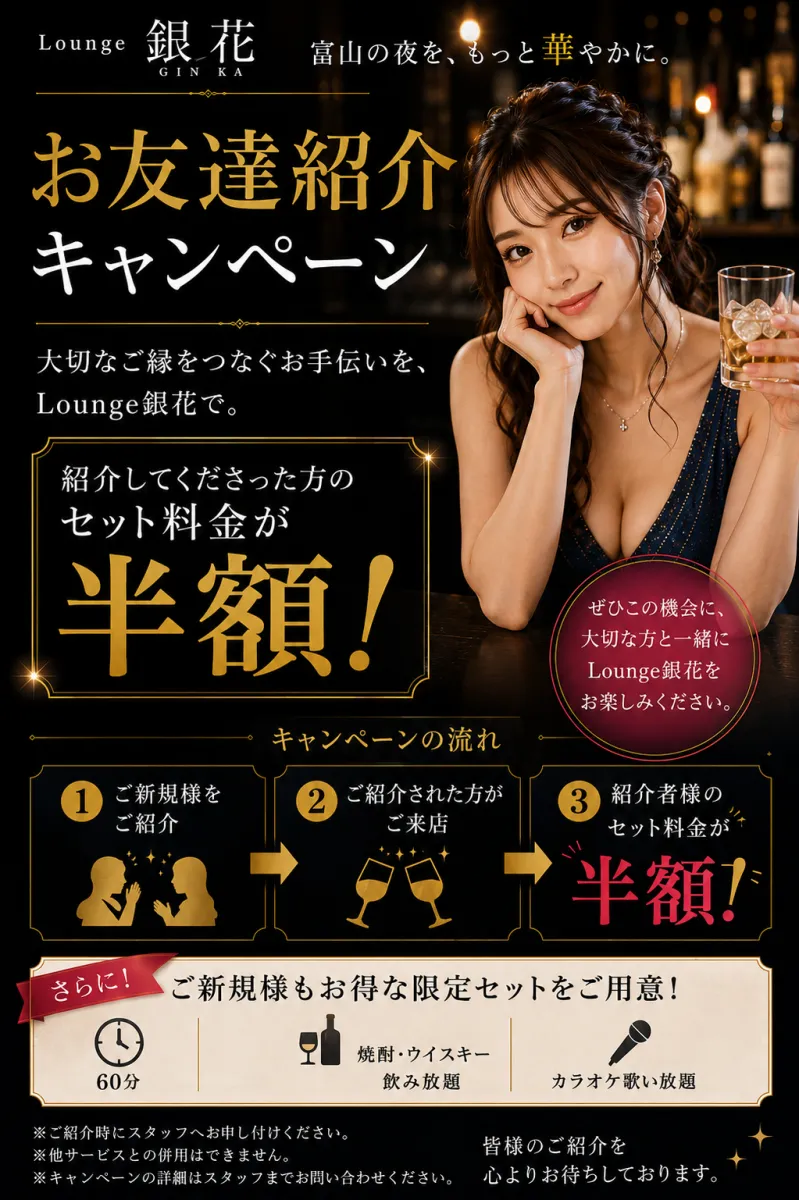 1番目のニュース記事「お得なご紹介キャンペーン開催中！！の画像