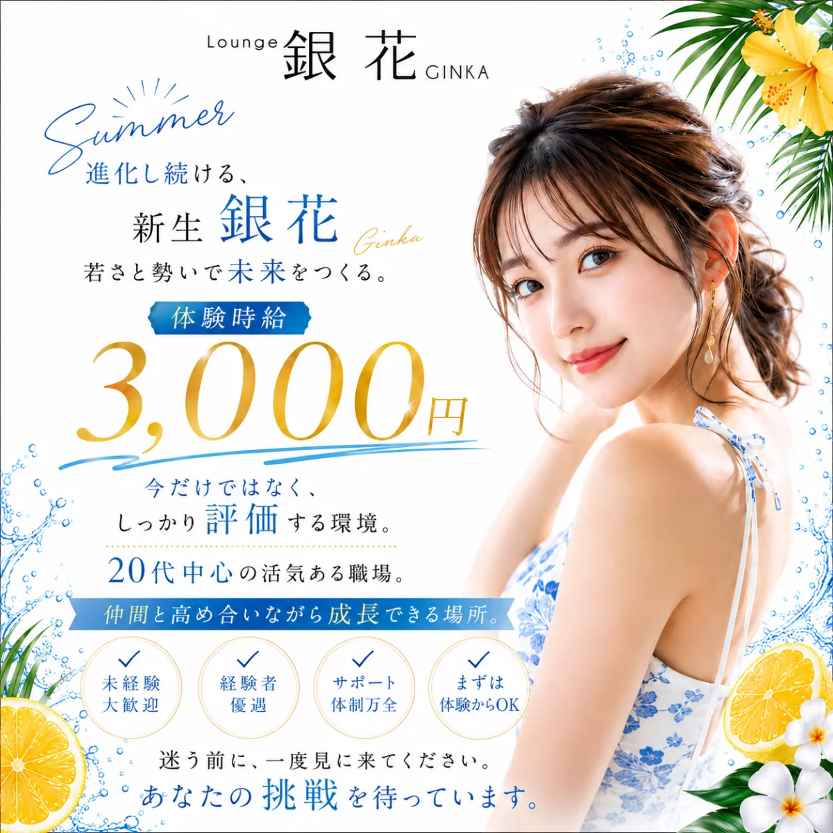 2番目のニュース記事「人柄重視採用♪ 未経験者積極採用中！の画像