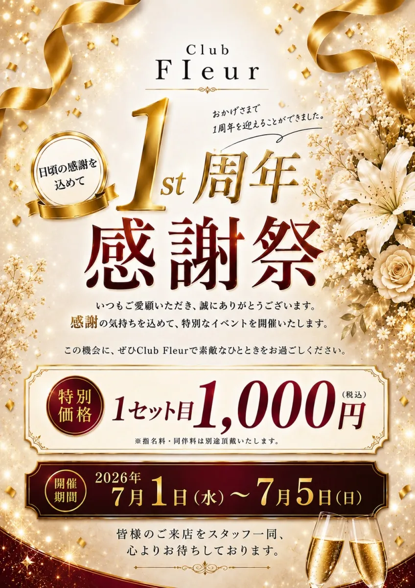 Club Fleurの最新ニュース