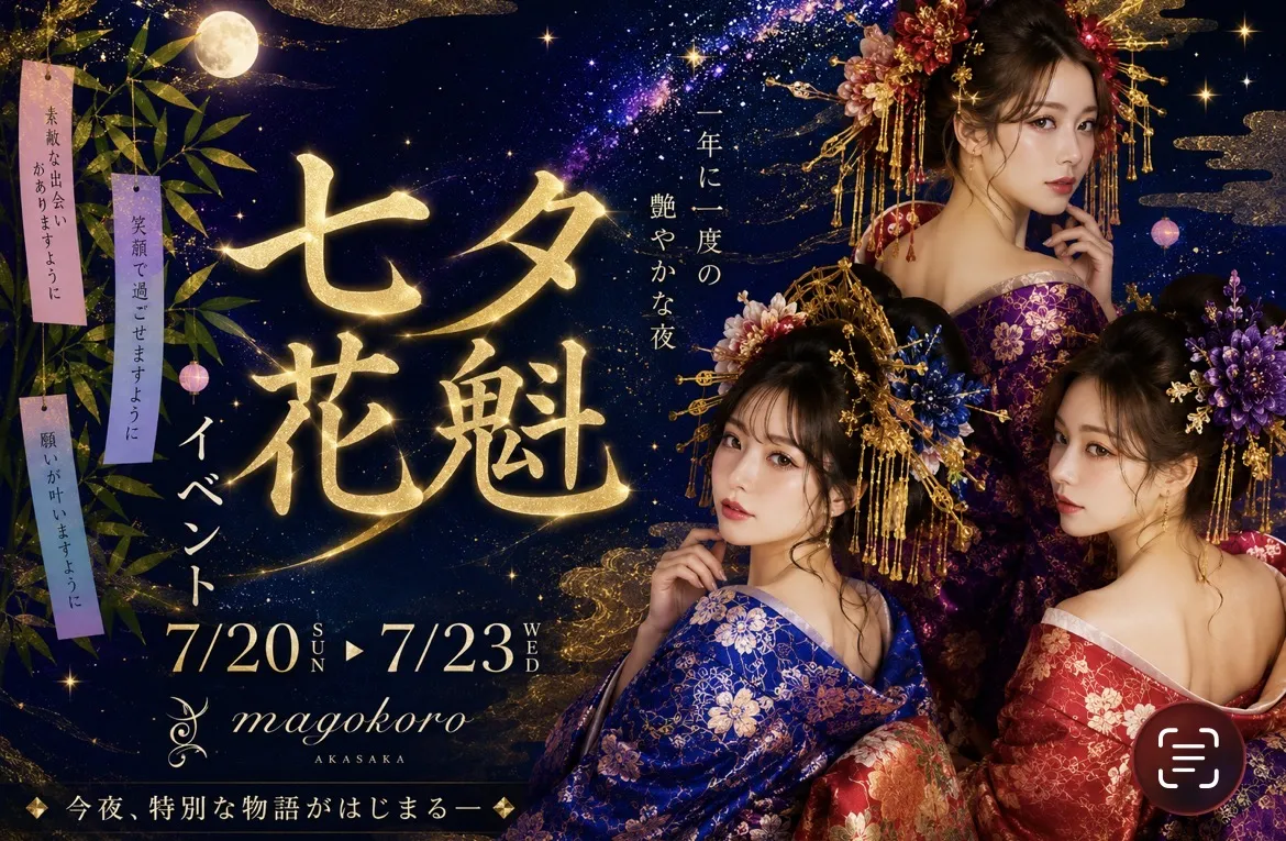 magokoro akasakaの最新ニュース