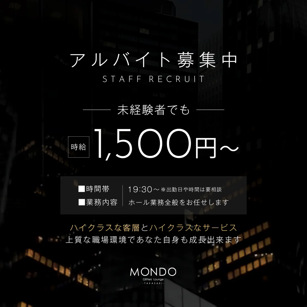 1番目のニュース記事「アルバイト募集中の画像
