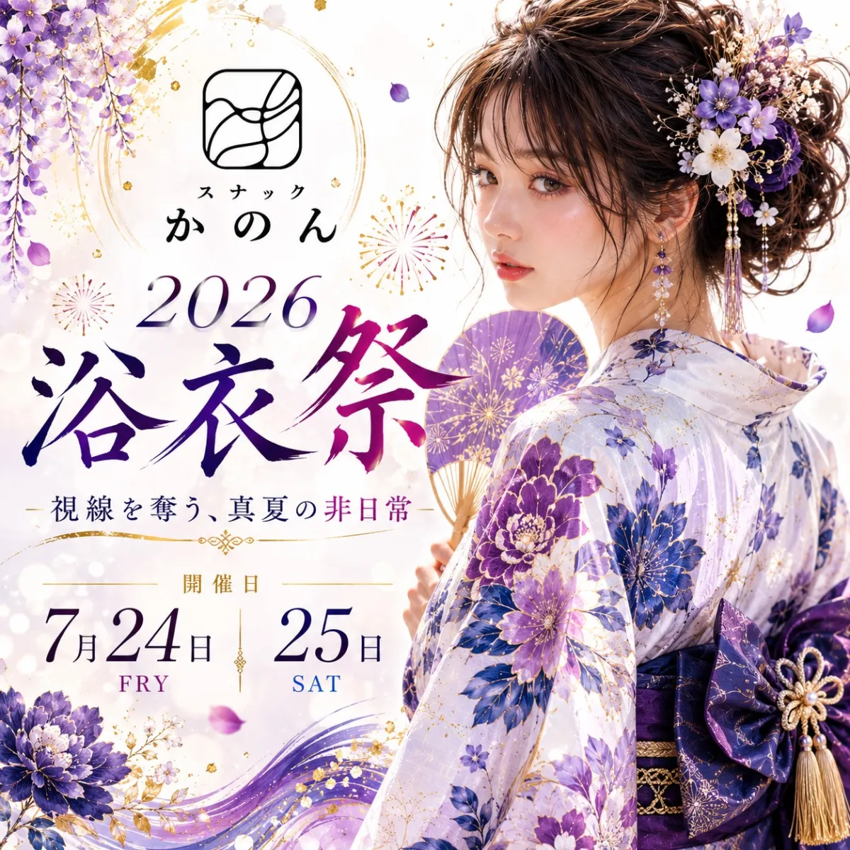 2番目のニュース記事「浴衣祭　百花繚乱　今宵解禁の画像