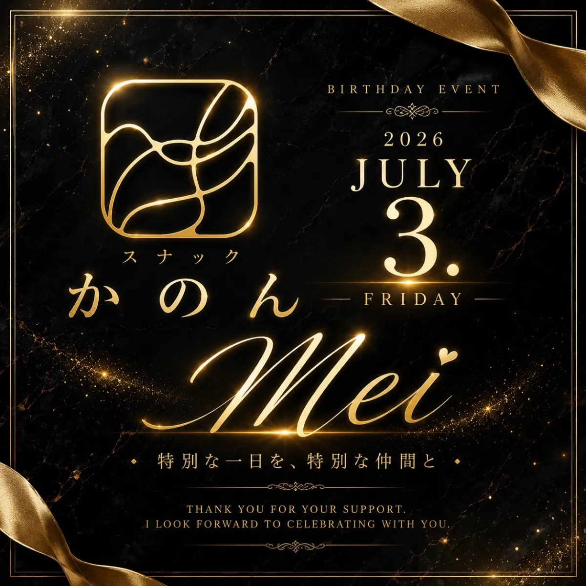 1番目のニュース記事「めい Birthday Eventの画像