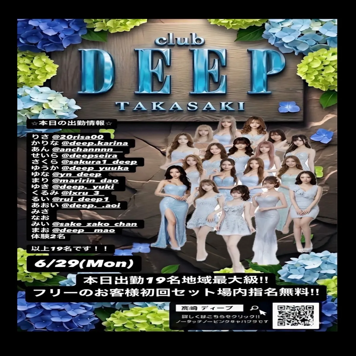 DEEPの最新ニュース