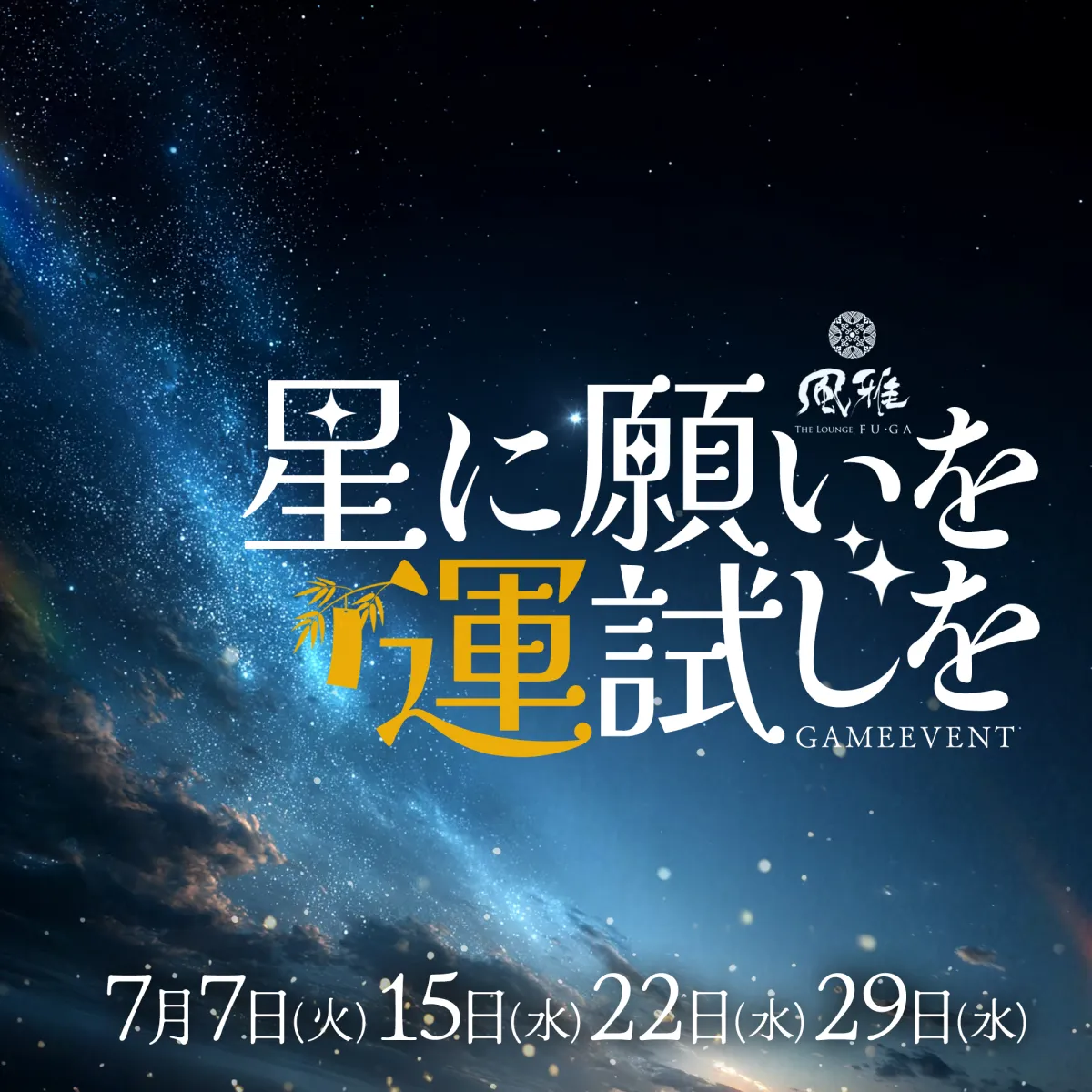 風雅の最新ニュース