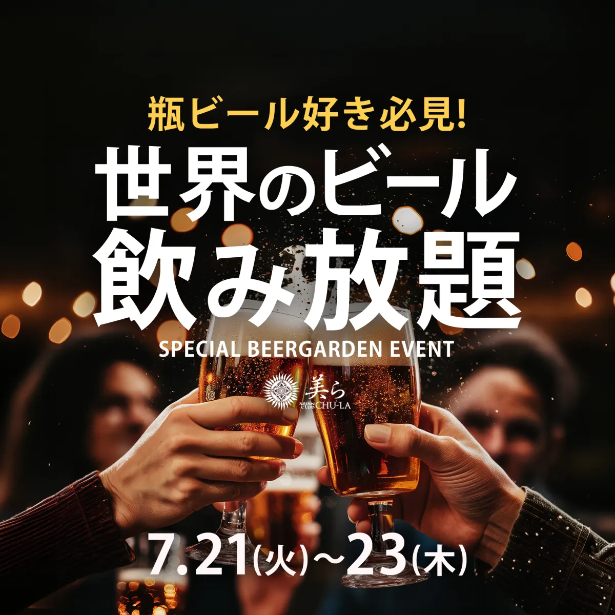 美ら 松本の最新ニュース