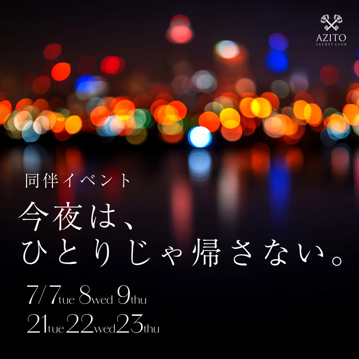 AZITOの最新ニュース