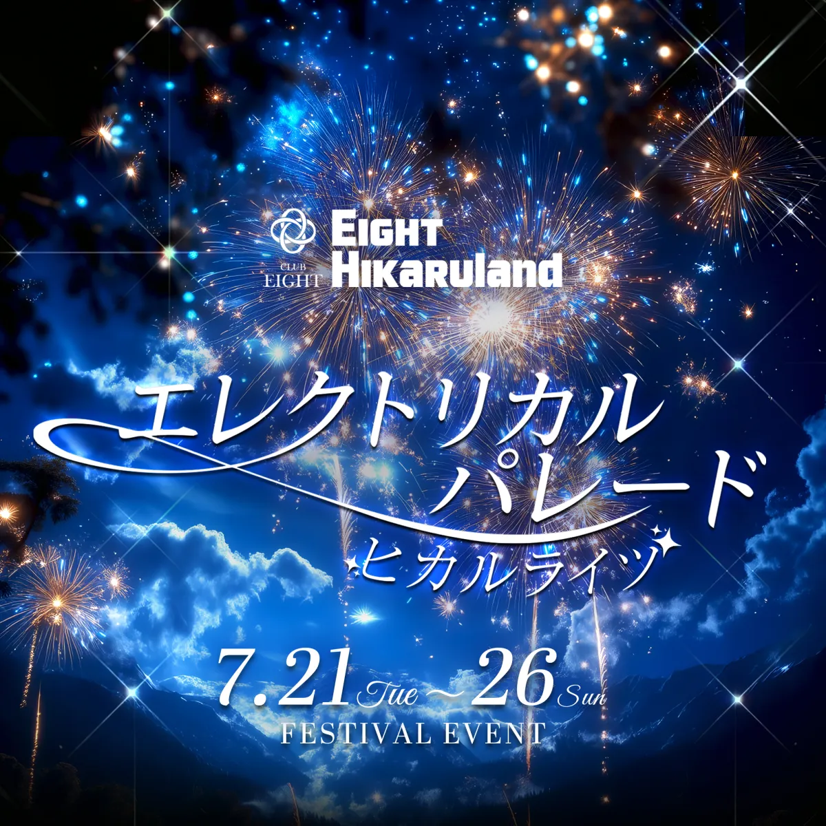 Eightの最新ニュース